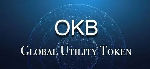 okx okb,OKX OKB: A Comprehensive Overview