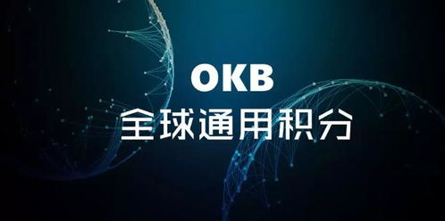 okb ????,OKB: Unveiling the Power of OKEx’s Native Token