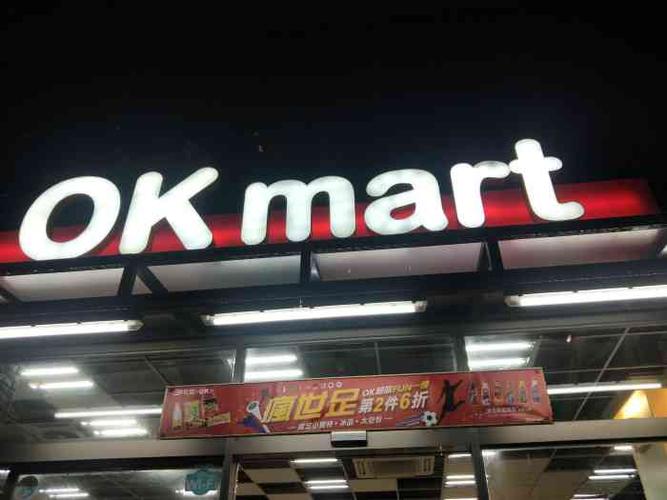 ok mart,Discovering OK Mart: A Comprehensive Guide